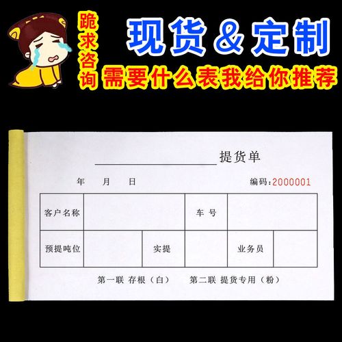 提貨單二三聯(lián)工廠倉(cāng)庫(kù)出入庫(kù)單收料單提貨憑證超市商品領(lǐng)貨單定制