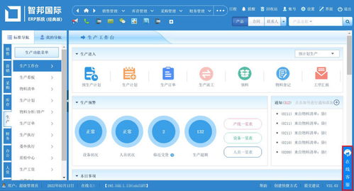 智邦國(guó)際ERP系統(tǒng)32.03版本發(fā)布,解密大規(guī)模提效降本模式