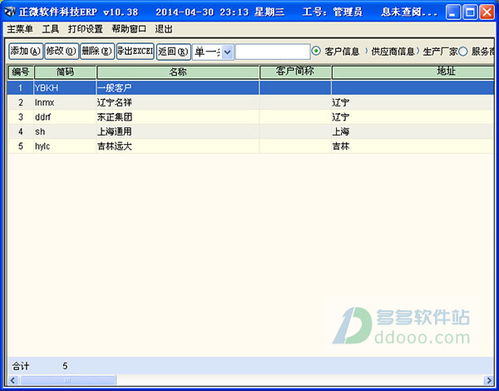 正微erp企業(yè)管理軟件下載 v11.11官方版