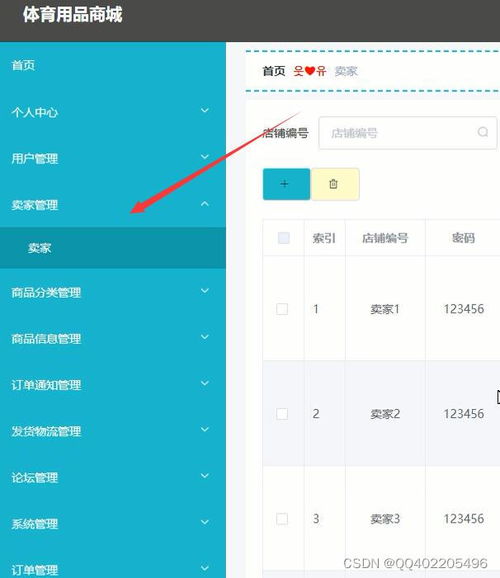 springcloud體育用品網(wǎng)上商城多商家springboot vue