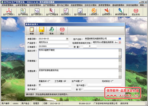 信華軟件 信華erp委外超強電器版