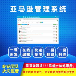 亞馬遜無貨源鋪貨軟件定制貼牌,亞馬遜erp獨立部署無限授權(quán)賬號