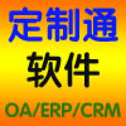 供應(yīng)四川成都房地產(chǎn)企業(yè)erp軟件定制開發(fā)