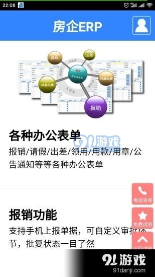 房企erp軟件下載 房企erpv1.11.8最新版下載 91手游網(wǎng)