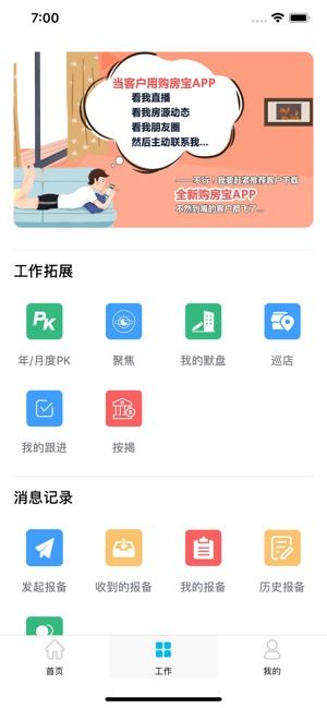 房客通erp手機(jī)版下載 房客通erp最新版本 v3.6.9 3454手機(jī)軟件