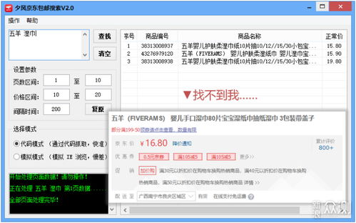 京東包郵商品不好找 裝個軟件讓它幫你找