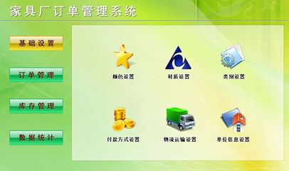 家具廠訂單管理系統(tǒng)←企業(yè)管理←產(chǎn)品中心←宏達管理軟件體驗中心--中小型優(yōu)秀管理軟件←宏達系列軟件下載,試用,價格,定制開發(fā),代理,軟件教程