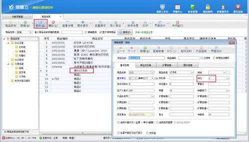 進銷存軟件如何在開單界面顯示商品貨位