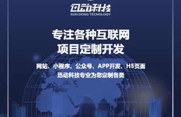 軟件開發(fā)定制小程序公眾號(hào)網(wǎng)站系統(tǒng)和各種app