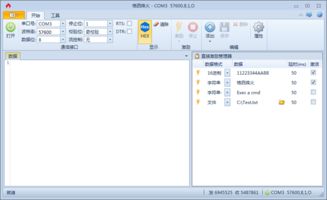 格西烽火串口調(diào)試軟件下載