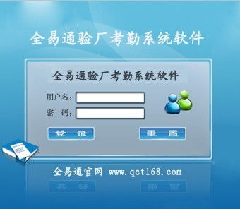 廣州驗(yàn)廠考勤工資軟件全易通ab賬系統(tǒng)