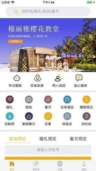 愛旅婚旅蘋果版下載 愛旅婚旅手機(jī)客戶端ios下載 v1.0