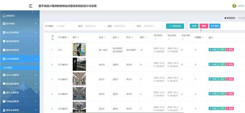 基于微信小程序的地鐵站點(diǎn)查詢系統(tǒng) 源碼 定制 開發(fā)